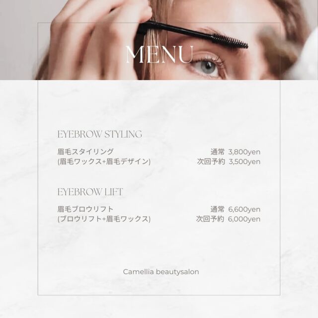 ·
【眉毛メニュー】price

⚪︎眉毛スタイリング
 (眉毛ワックス+眉毛デザイン) 
通常価格￥3,800-
次回予約￥3,500-

⚪︎眉毛ブロウリフト
 (ブロウリフト+眉毛ワックス)
通常価格￥6,600-
次回予約￥6,000-

＿＿＿＿＿＿＿＿＿menu＿＿＿＿＿＿
⁡
まつ毛パーマ体験 60分 3,980yen
⁡
学生まつ毛パーマ体験 60分 2,980yen
⁡
ピラティス体験60分 5,500yen
⁡
若よもぎ蒸し体験 60分 5,500yen
⁡
小顔矯正 体験60分 5,500yen
⁡
ブライダル小顔矯正 体験60分 5,500yen
⁡
全身脱毛 体験 6,980yem
⁡
⁡
＿＿＿＿＿＿＿＿＿about＿＿＿＿＿＿
⁡
𝖢𝖺𝗆𝖾𝗅𝗅𝗂𝖺 beautysalon
⁡
カミリアビューティーサロン粟野本店
〒502-0002
岐阜県岐阜市粟野東5丁目203番地
駐車場  5台完備
☎︎058-206-3363
LINE ID→ @564vbdcb
⁡
⁡
カミリアビューティーサロン岐阜店
〒500-8882
岐阜市西野町2丁目12番地 西野町ビル 2階
駐車場 2台完備(建物1階 北側白線内)
⁡
⁡
カミリアビューティーサロン岐阜南店
岐阜市六条南3丁目3-17
駐車場2台完備
⁡
＿＿＿＿＿＿＿＿＿＿＿＿＿＿＿＿＿＿